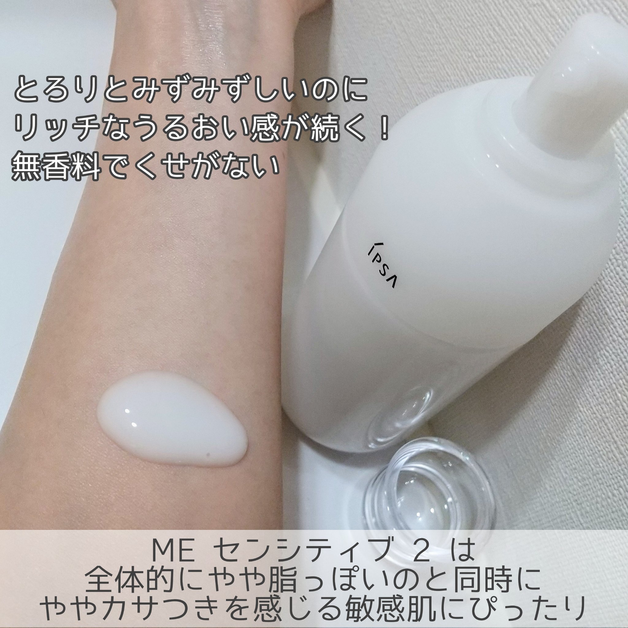 ME センシティブ 2/IPSA/化粧水を使ったクチコミ（2枚目）