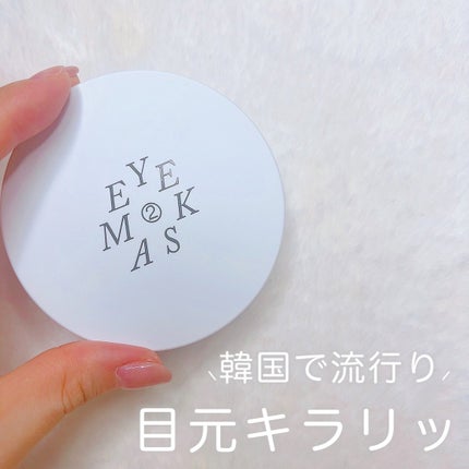 Shangpree リバイブアイマスクのクチコミ「\ 韓国では当たり前のアイケア💛 /
日本ではまだアイマスクって
そこまで浸透してないかな.....」(1枚目)