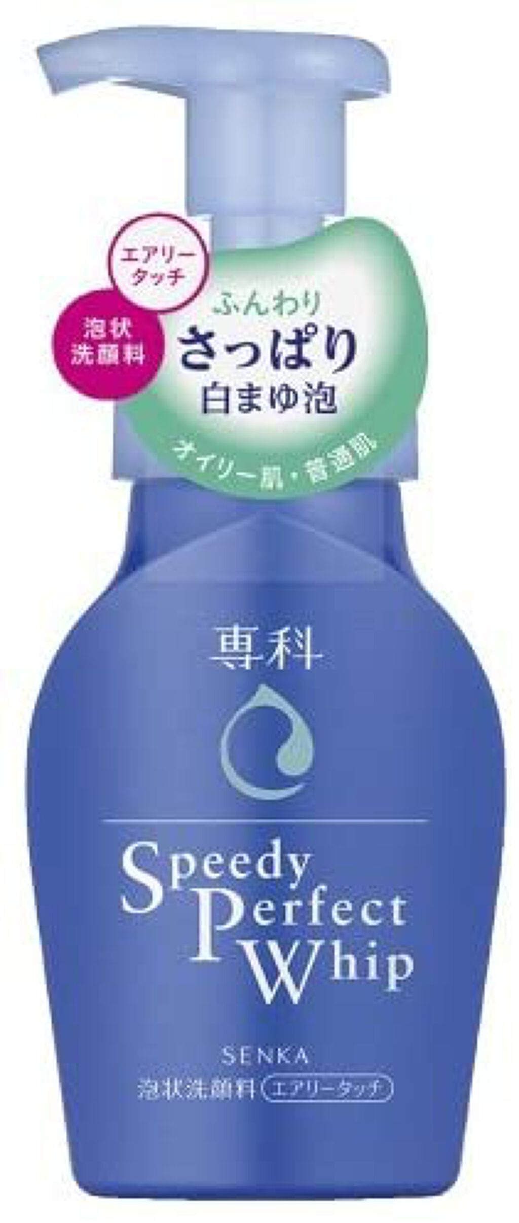 スピーディーパーフェクトホイップ エアリータッチ SENKA(専科)