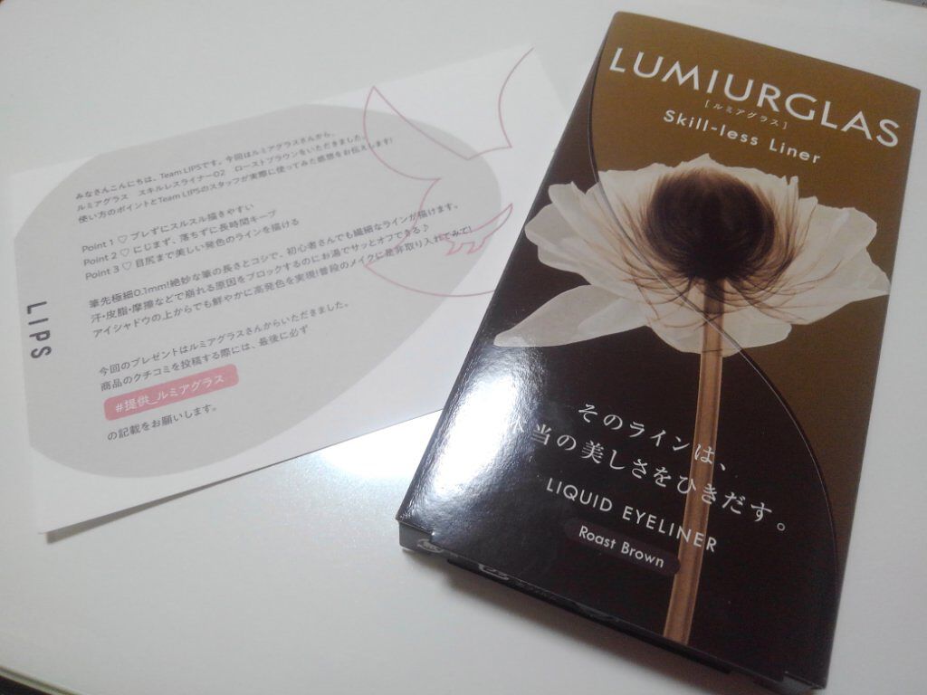 スキルレスライナー/LUMIURGLAS/リキッドアイライナーを使ったクチコミ(1枚目)