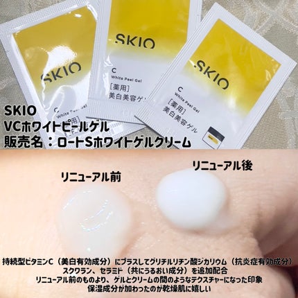 スキオVCホワイトピールセラム/SKIO/美容液を使ったクチコミ(4枚目)
