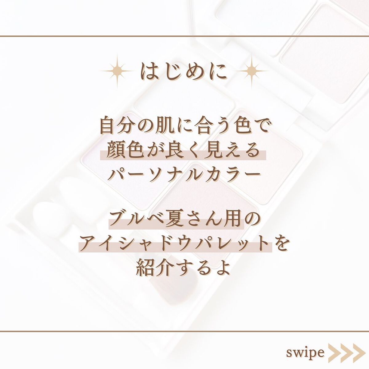 パーテシア ベーシック アイシャドウパレット エテ/SOPHIE & MIRA/アイシャドウパレットを使ったクチコミ（2枚目）