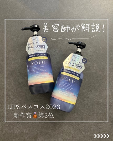ディープナイトリペアシャンプー/トリートメント/YOLU/市販シャンプーを使ったクチコミ(1枚目)