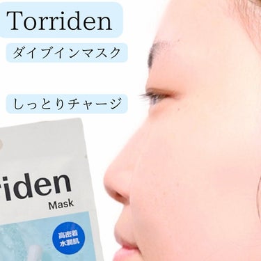 トリデン ダイブイン マスク/Torriden/シートマスク・パックを使ったクチコミ（4枚目）