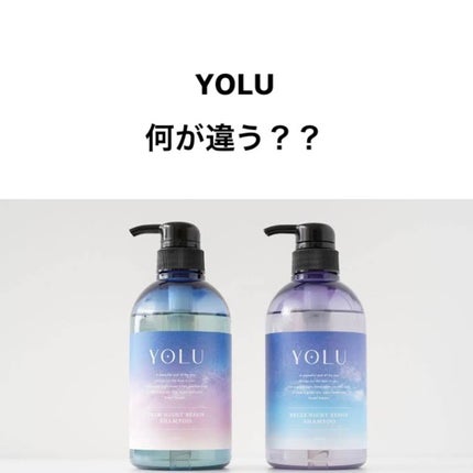 カームナイトリペアシャンプー/トリートメント/YOLU/市販シャンプーを使ったクチコミ(1枚目)