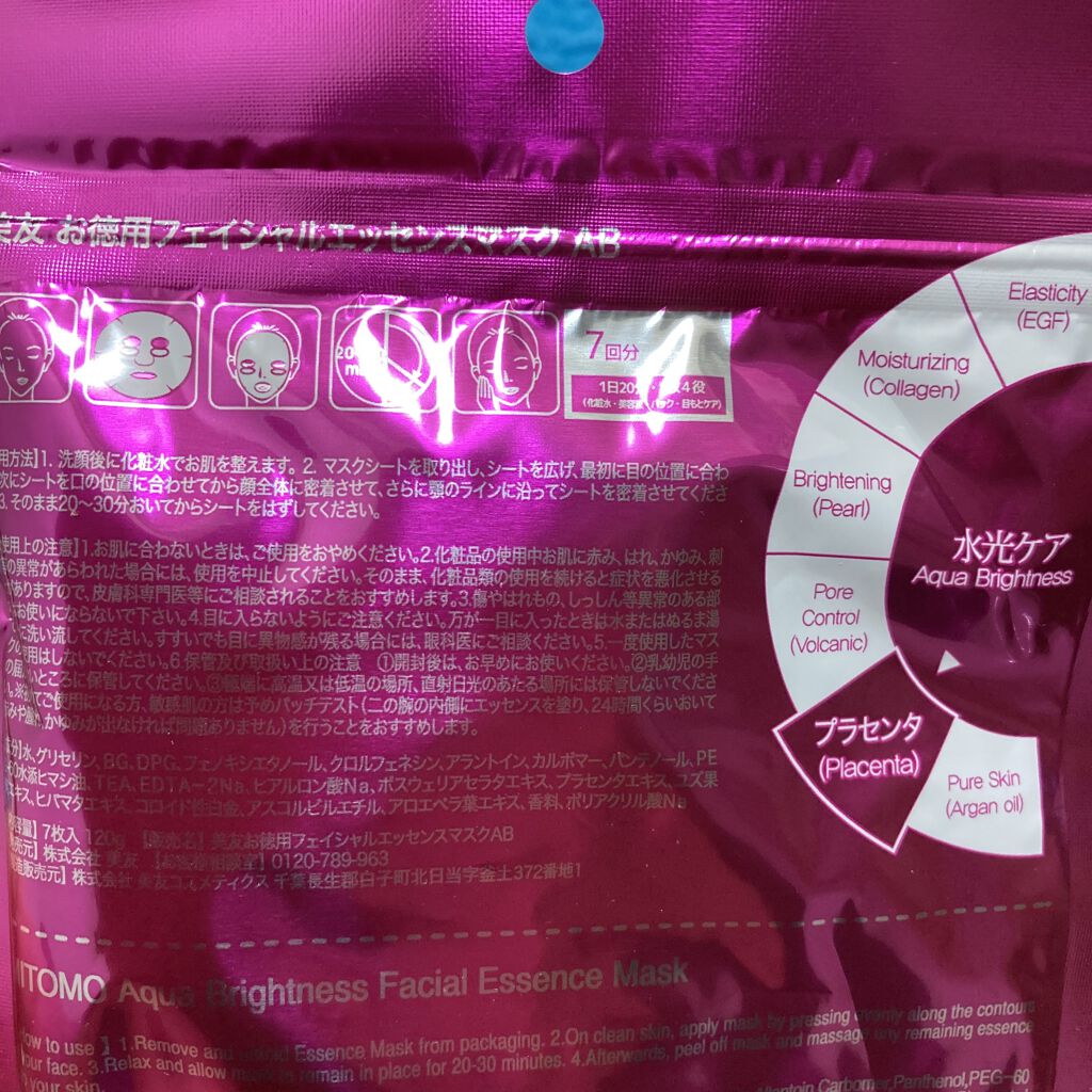 フェイシャルエッセンスマスク アサイーベリー/MITOMO/シートマスク・パックを使ったクチコミ（3枚目）