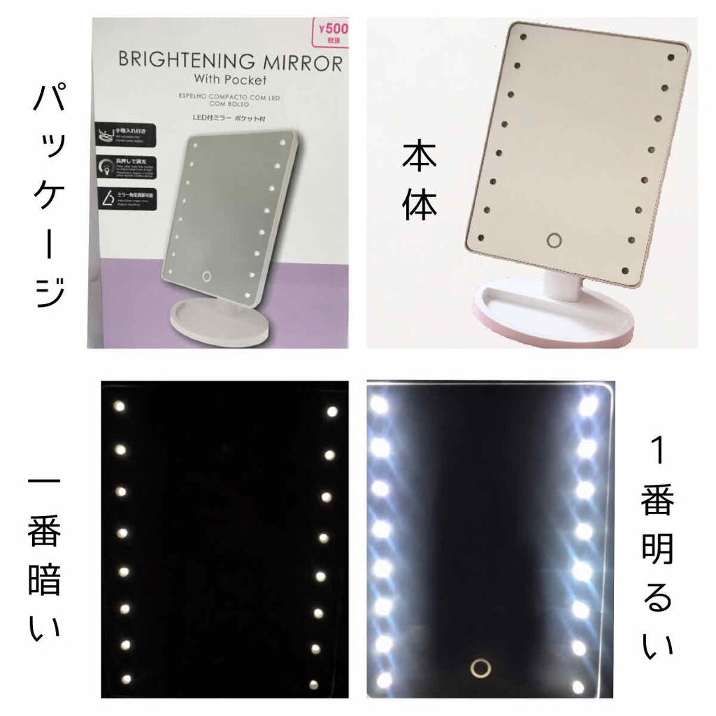 LED付ミラー(スタンドタイプ)/DAISO/その他化粧小物を使ったクチコミ（2枚目）