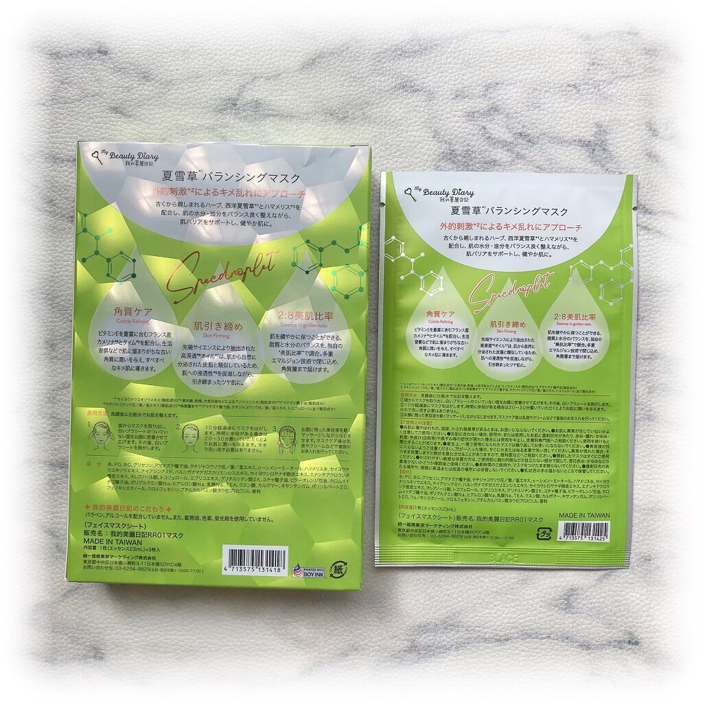 夏雪草バランシングマスク/我的美麗日記/シートマスク・パックを使ったクチコミ（2枚目）