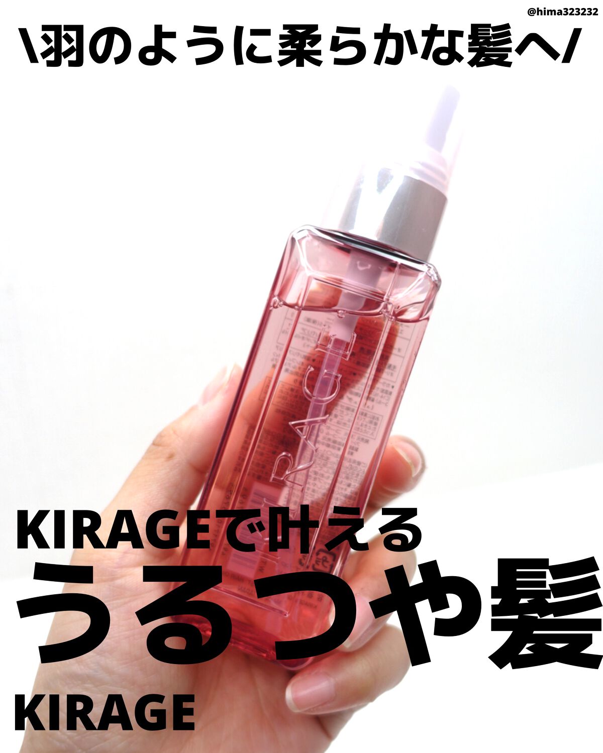 リッチモイスト ヘアオイル/キラージュ/ヘアオイルを使ったクチコミ(1枚目)