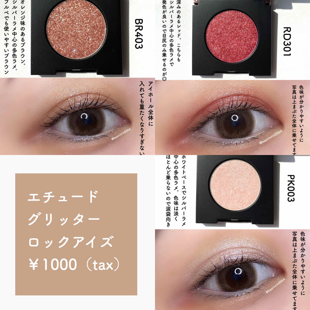 グリッターロックアイズ RD301/ETUDE/単色アイシャドウを使ったクチコミ（2枚目）