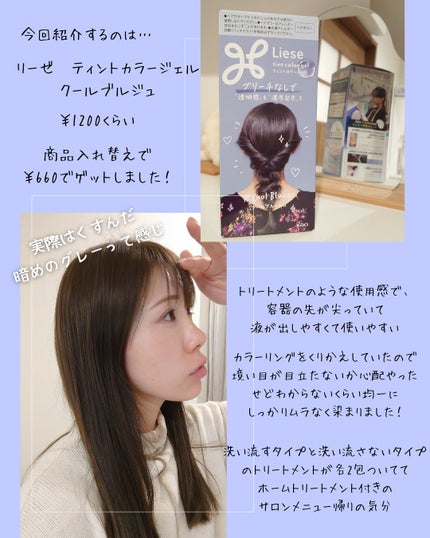 リーゼ ティントカラージェル クールブルージュ/リーゼ/ヘアカラーを使ったクチコミ(2枚目)