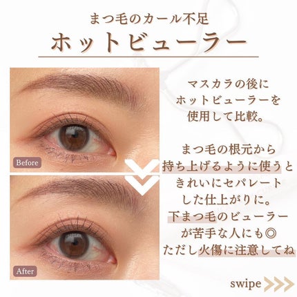 shina【現役メイク講師がママの垢抜け方法を発信】 on LIPS 「\まつ毛のカール不足解決法5選/フォロワーさんが回答してくれた..」(7枚目)