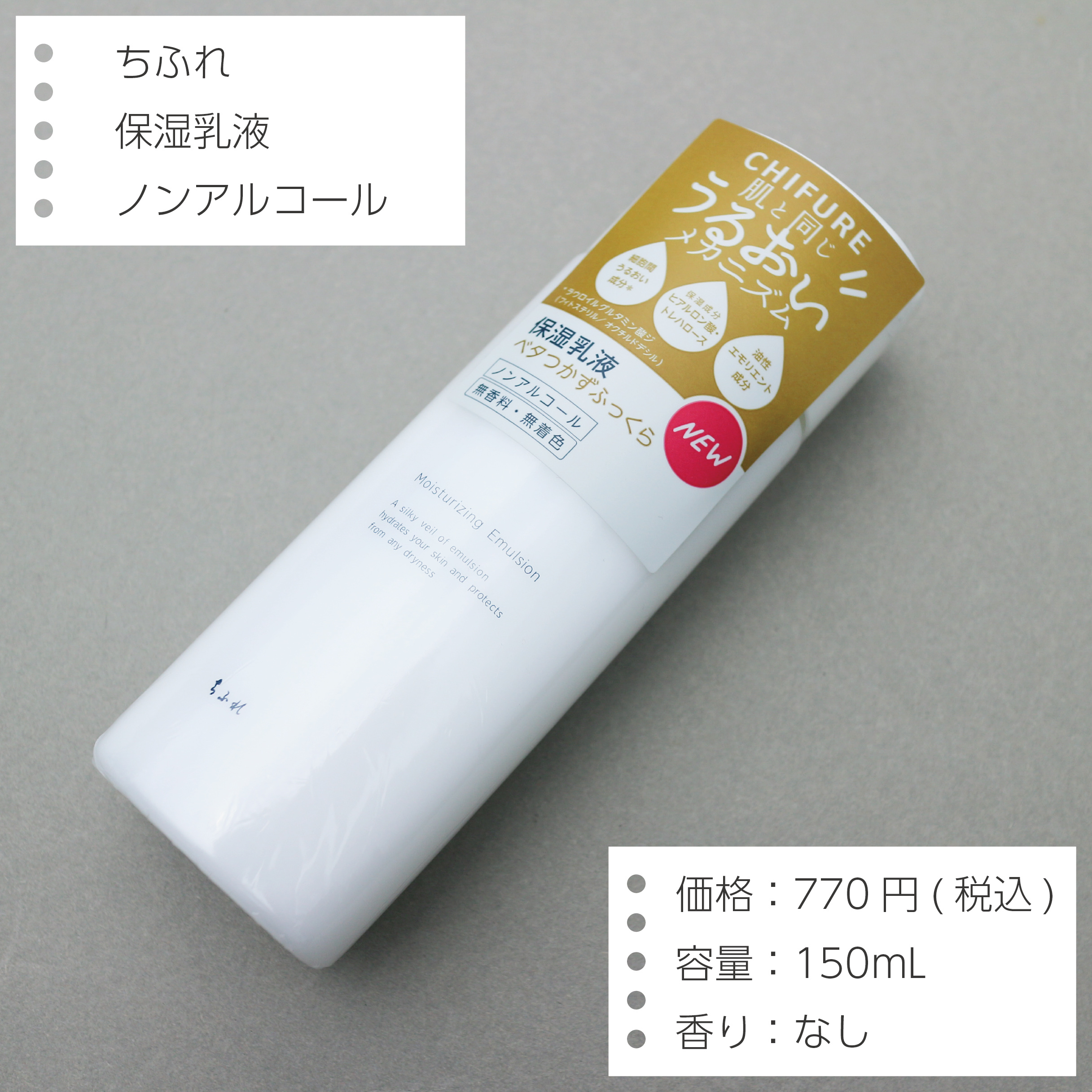 保湿乳液/ちふれ/乳液を使ったクチコミ（2枚目）