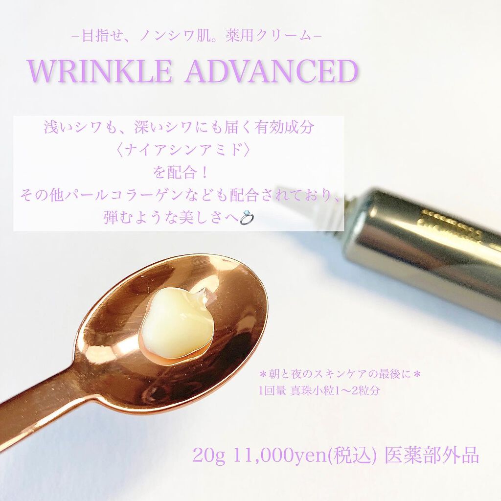 リンクル アドバンスト クリーム/ミキモト コスメティックス/フェイスクリームを使ったクチコミ（2枚目）