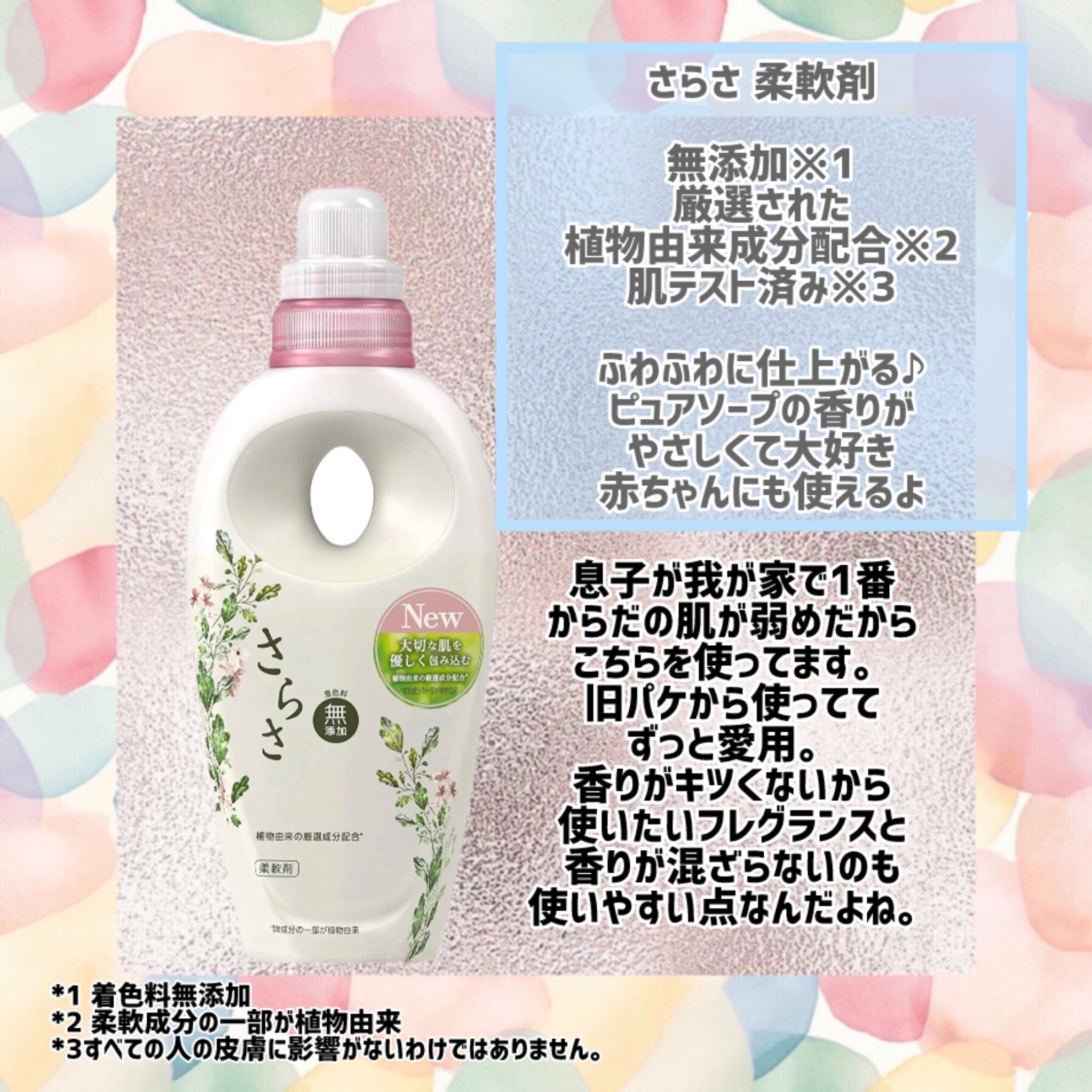 衣料用柔軟剤/キュレル/柔軟剤を使ったクチコミ（2枚目）