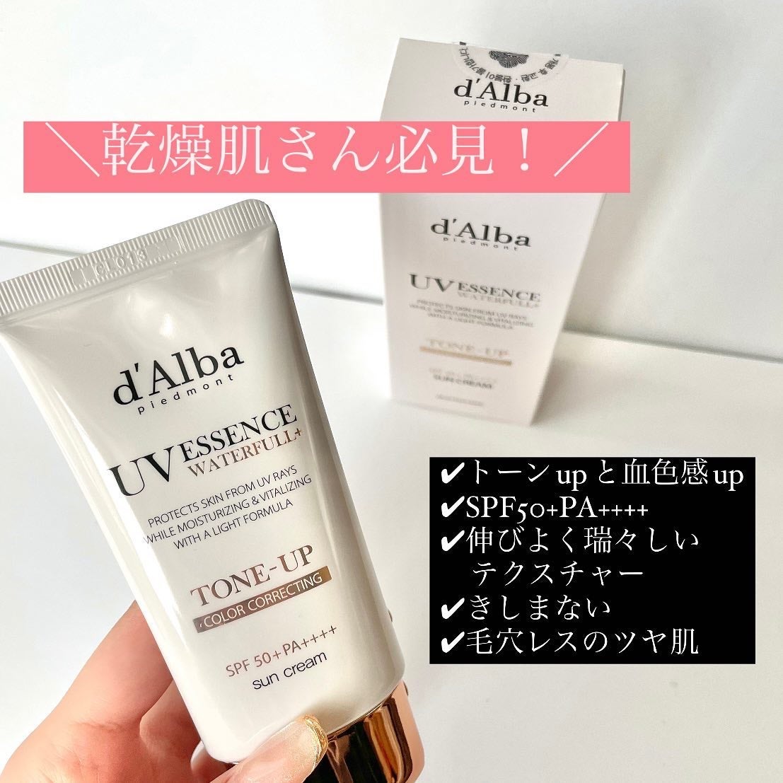 ウォータフルトーンアップサンクリーム/ダルバ/日焼け止めクリームを使ったクチコミ(3枚目)