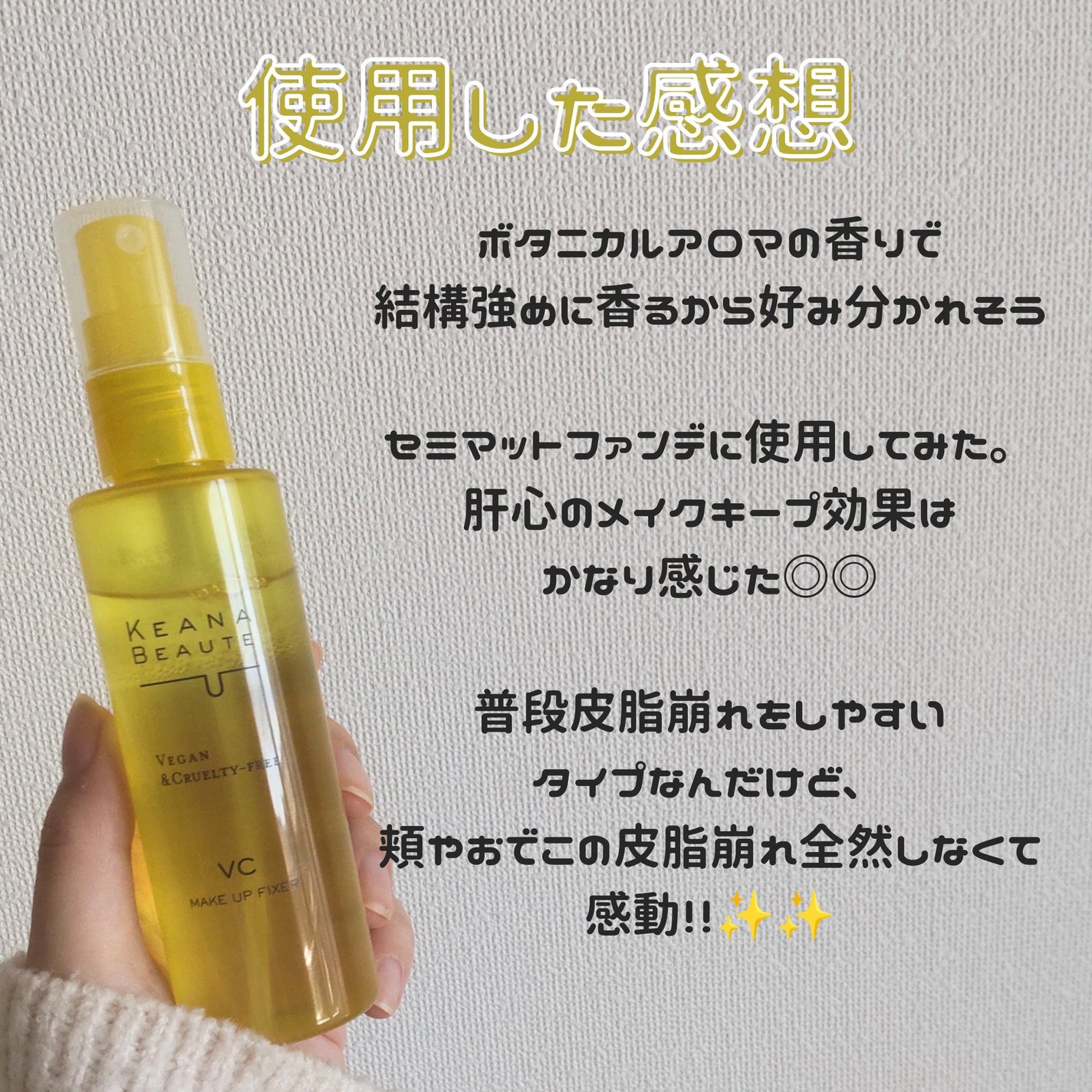 ケアナボーテ 毛穴肌メイクアップフィクサーVC/明色/ミスト状化粧水を使ったクチコミ(3枚目)