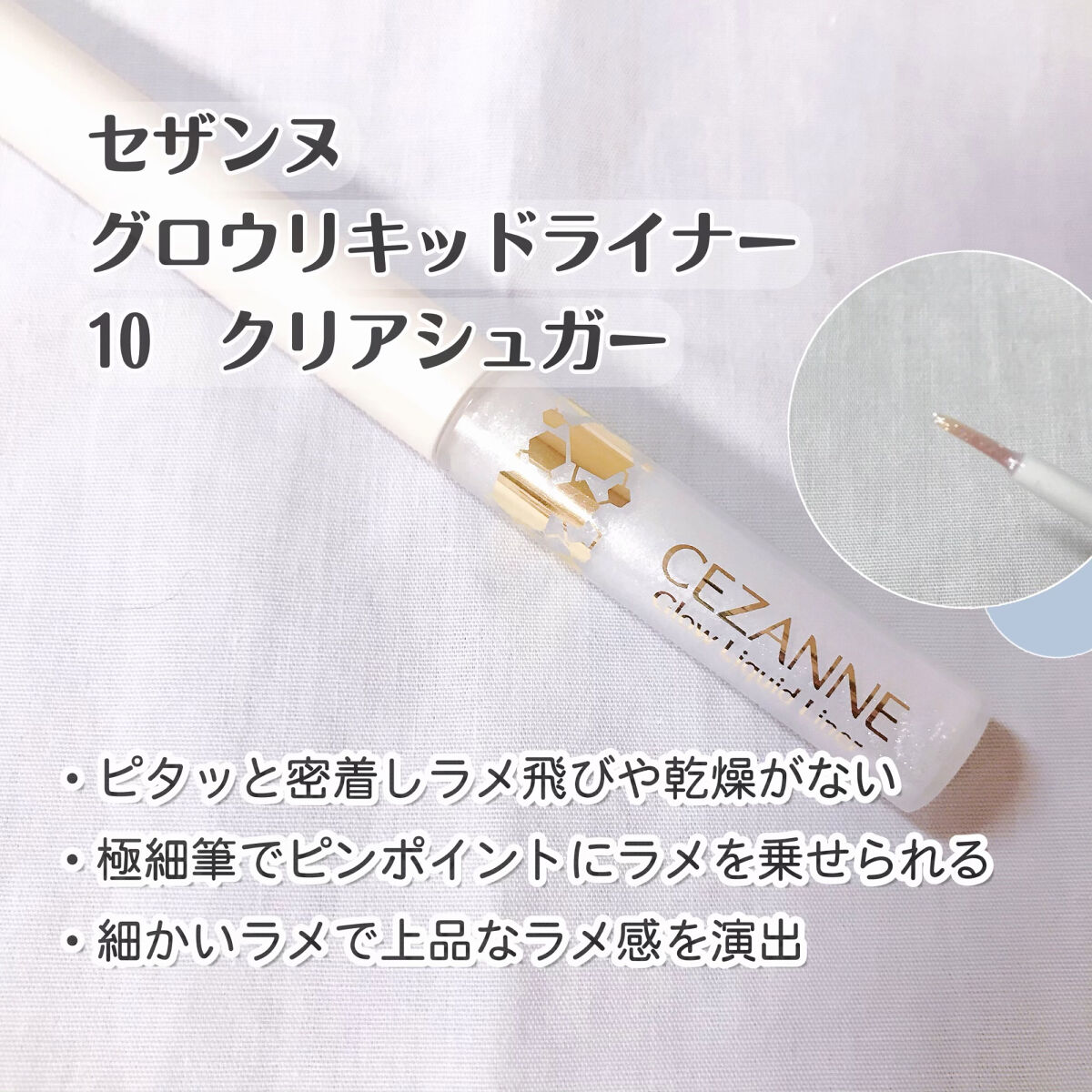 グロウリキッドライナー/CEZANNE/リキッドアイライナーを使ったクチコミ（2枚目）