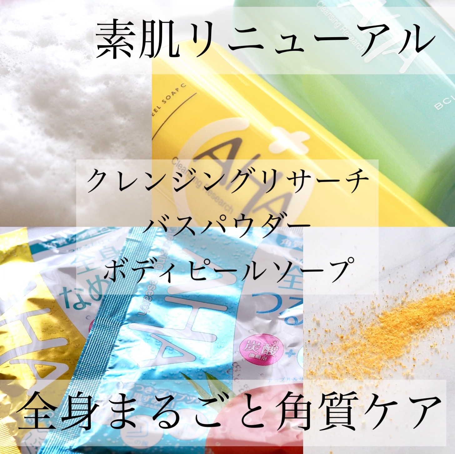 ボディピールソープ/クレンジングリサーチ/ボディソープを使ったクチコミ（1枚目）