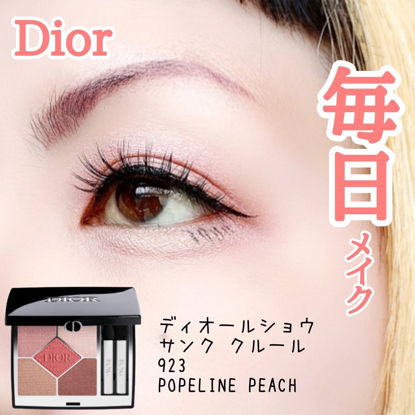 【旧】ディオールショウ サンク クルール (スプリング コレクション 2024 限定品)/Dior/アイシャドウを使ったクチコミ(1枚目)