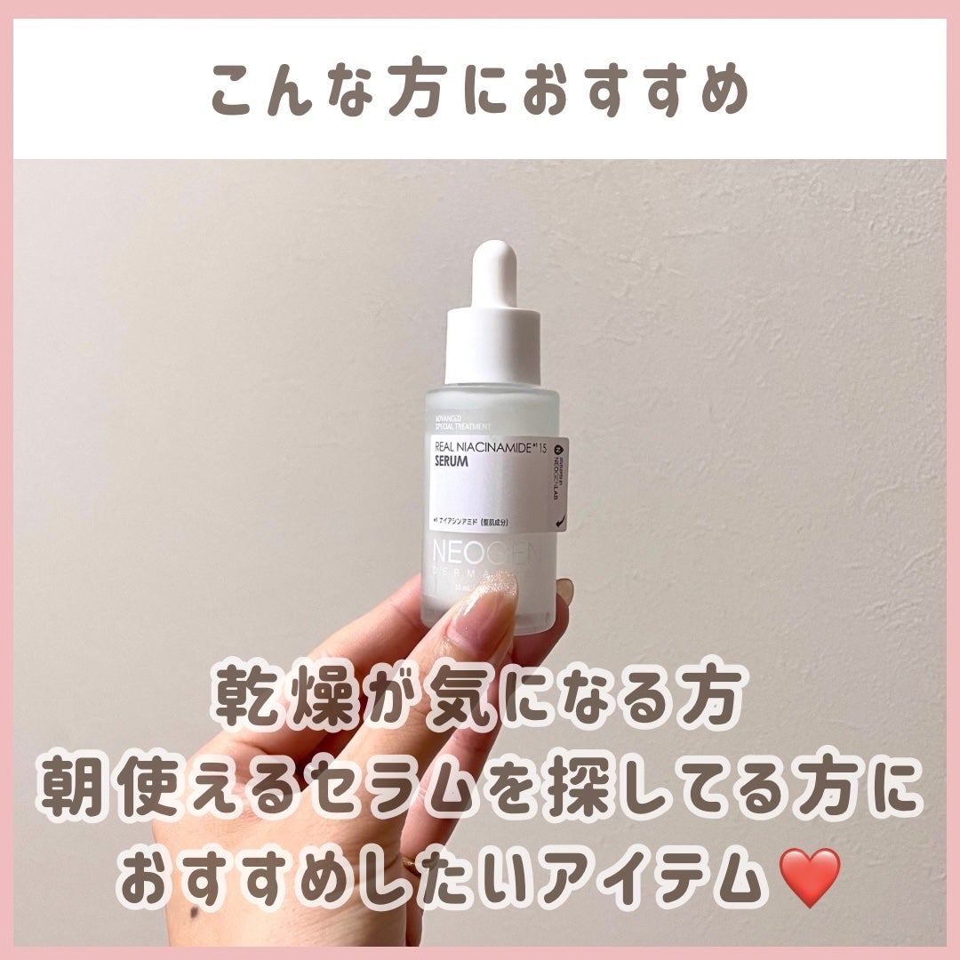 リアルナイアシンアミドセラム/NEOGEN/美容液を使ったクチコミ(6枚目)