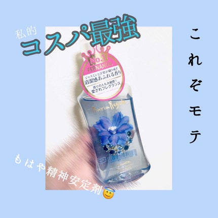 フレグランス ボディミスト マリアリゲル/フェルナンダ/香水(レディース)を使ったクチコミ(1枚目)