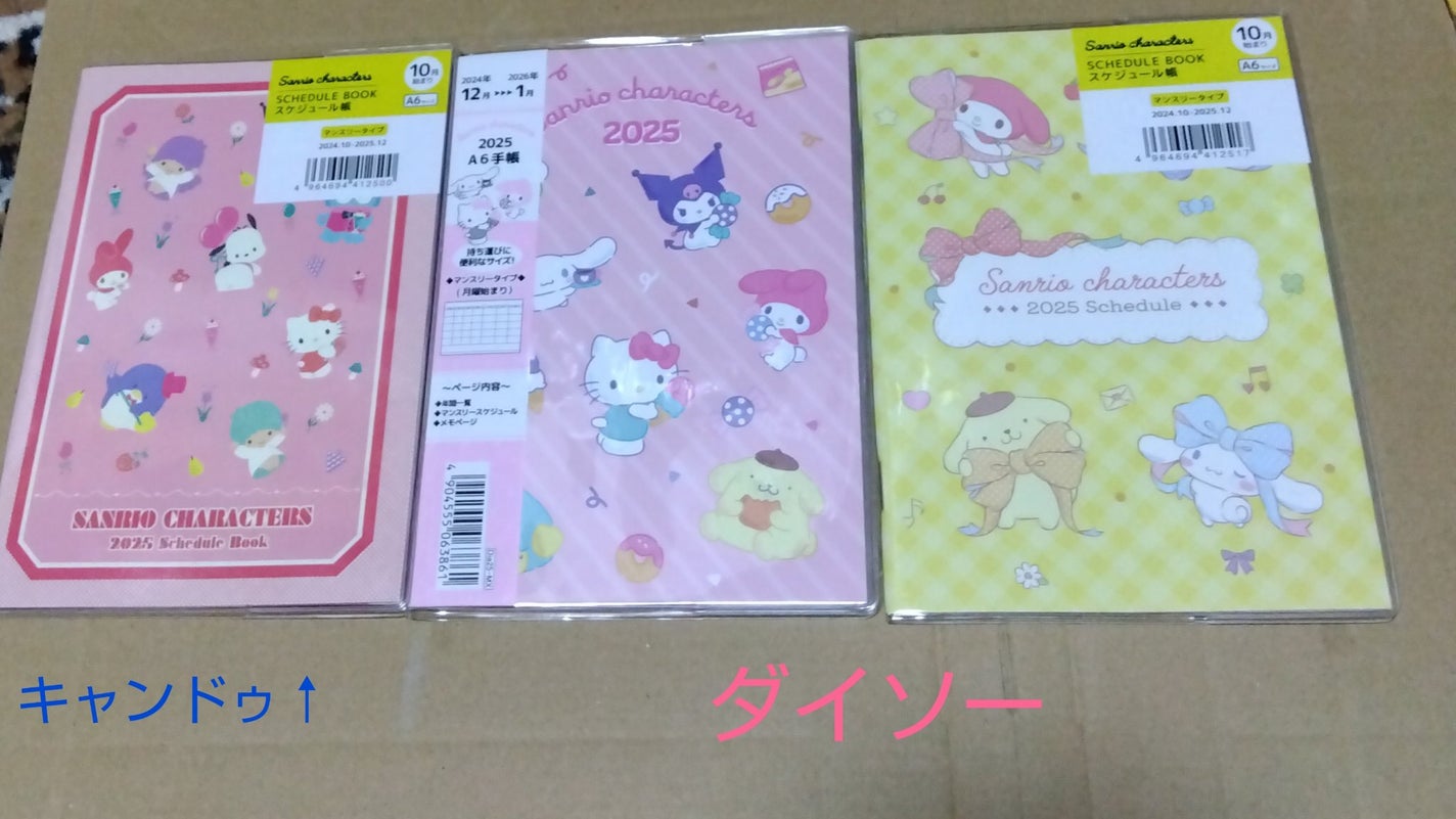 2025 サンリオ手帳/DAISO/その他を使ったクチコミ(1枚目)