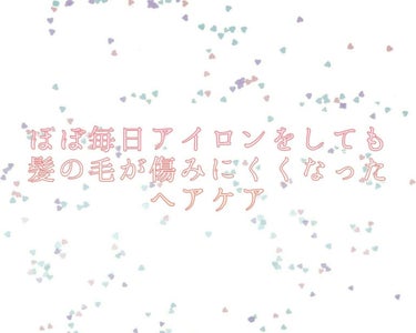 なめらかスムースケア シャンプー／コンディショナー(旧)/いち髪/シャンプー・コンディショナーを使ったクチコミ（1枚目）