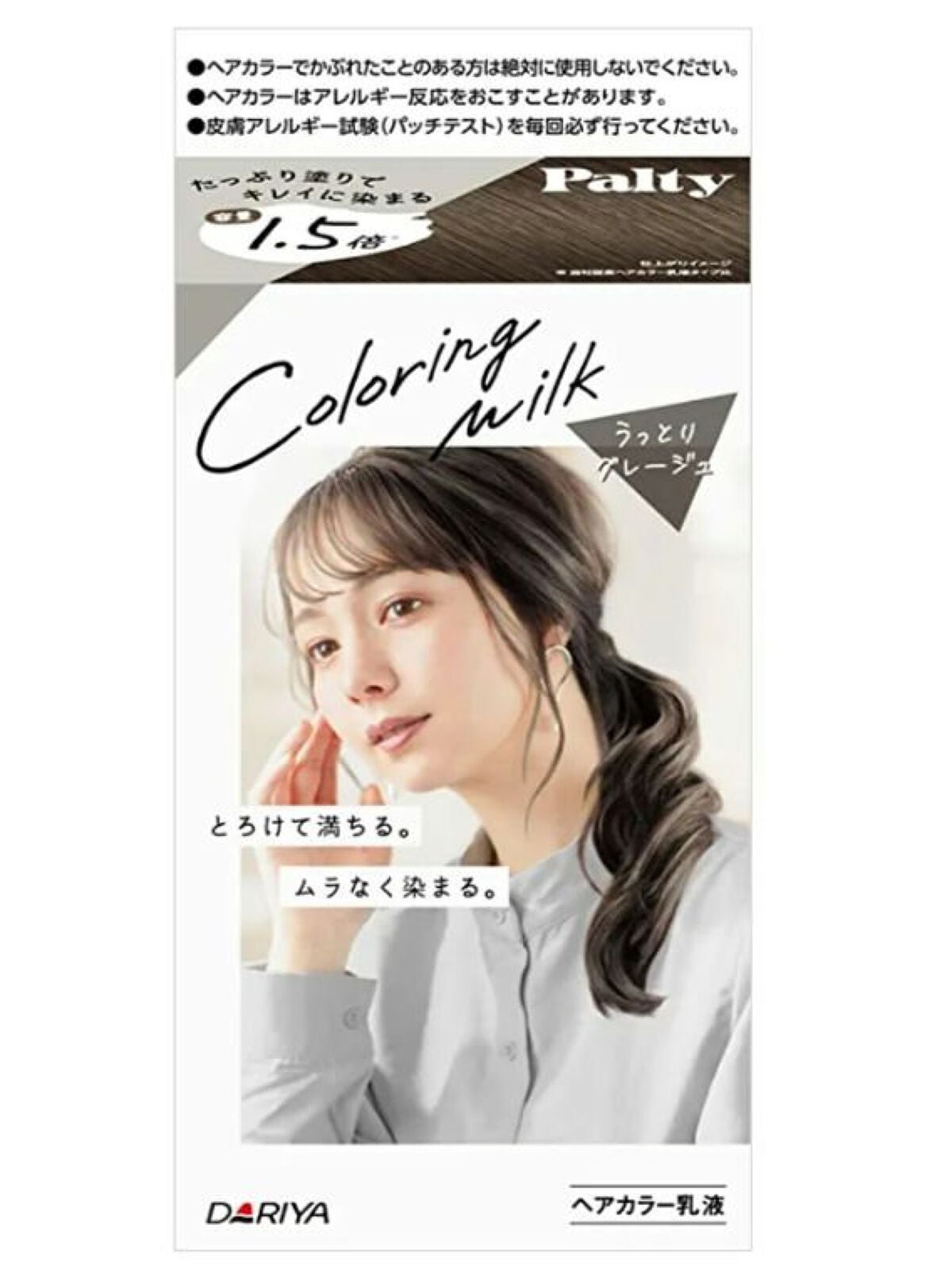 カラーリングミルク【旧】/パルティ/ヘアカラーを使ったクチコミ(1枚目)