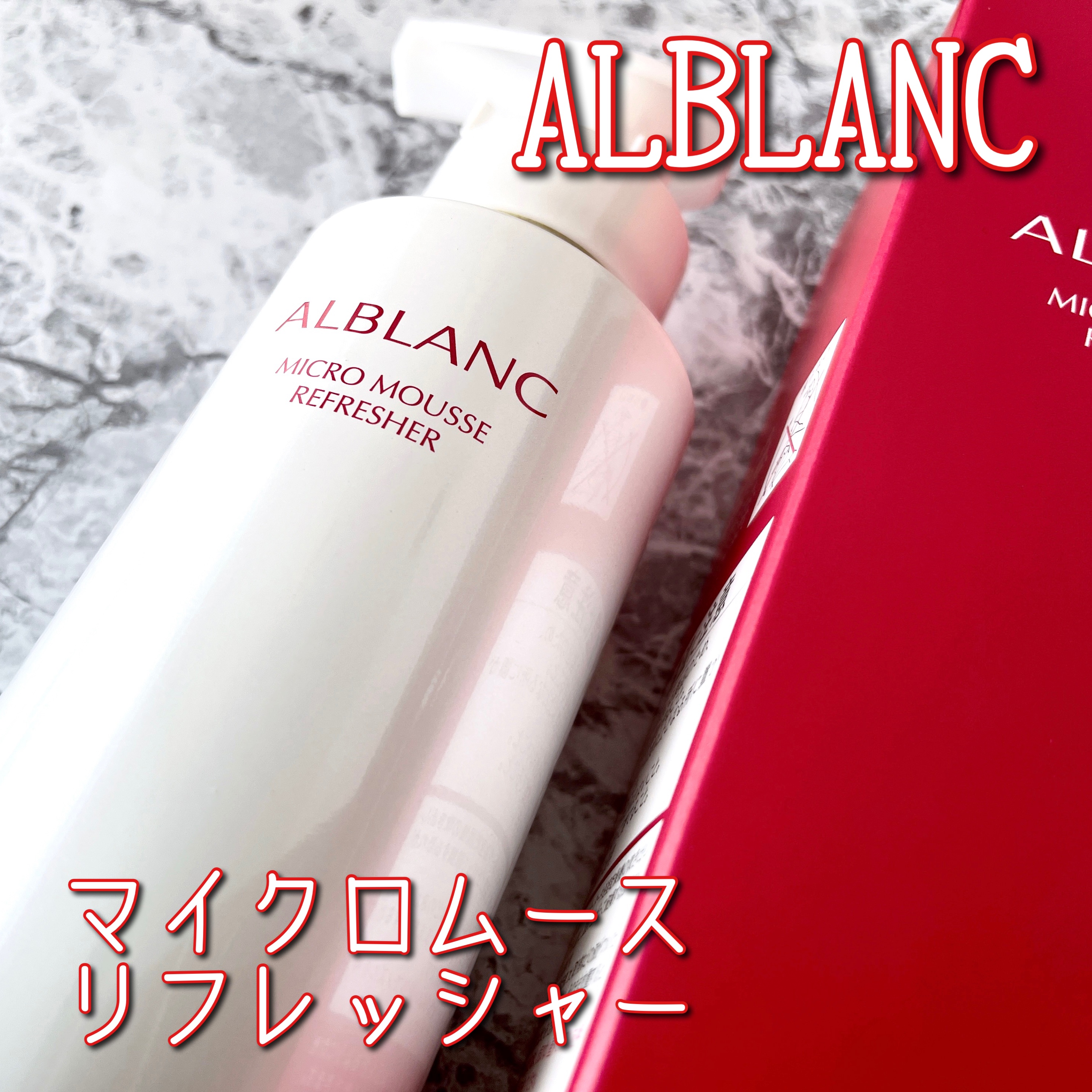 マイクロムース リフレッシャー/ALBLANC/泡洗顔を使ったクチコミ（1枚目）