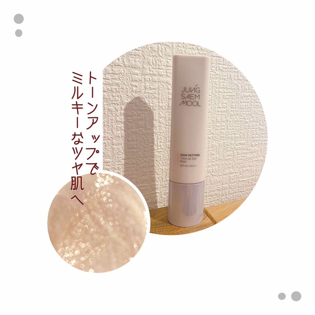 スキンセッティング グローイング ベース/JUNG SAEM MOOL/化粧下地を使ったクチコミ（1枚目）