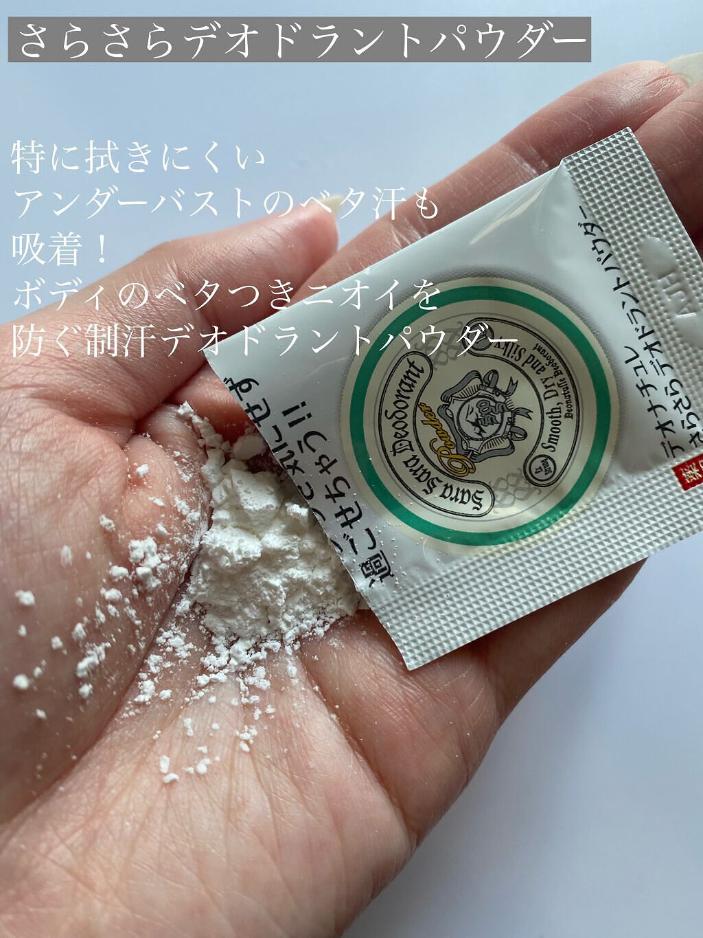 ソフトストーンW/デオナチュレ/デオドラント・制汗剤を使ったクチコミ(8枚目)