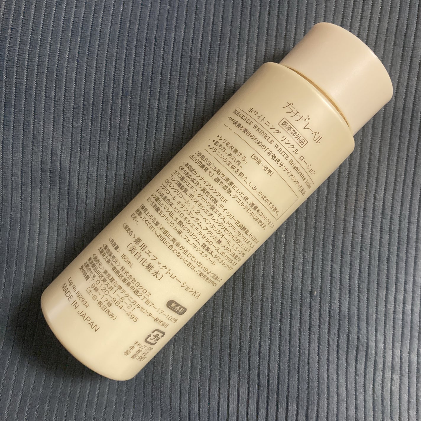 ホワイトニング リンクル ローション/プラチナレーベルGRACEAGE/化粧水を使ったクチコミ(2枚目)