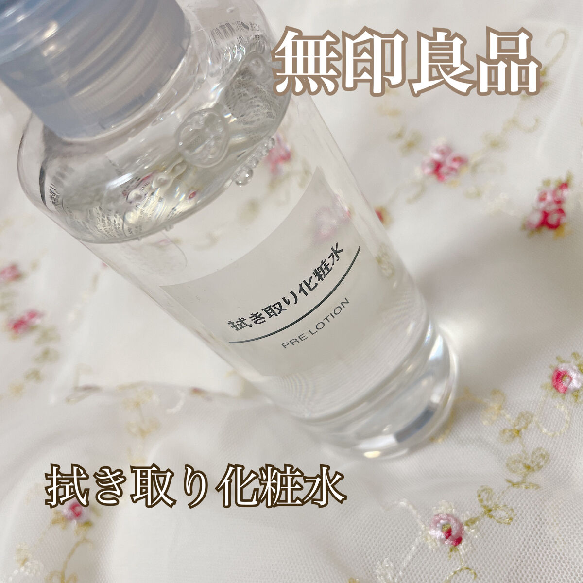 ふき取り化粧水/無印良品/拭き取り化粧水を使ったクチコミ（1枚目）