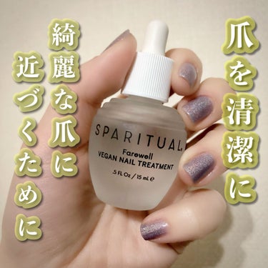 フェアウェル/SPARITUAL/ネイルオイル・トリートメントを使ったクチコミ（1枚目）