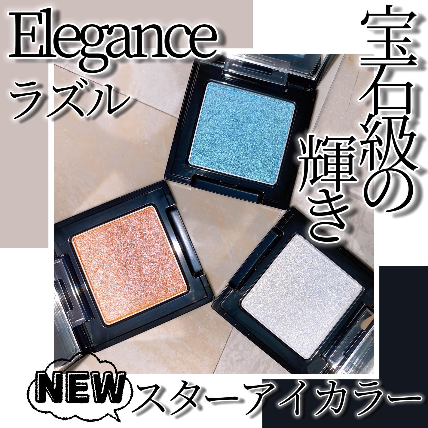 エレガンス ラズル スターアイカラー/エレガンス ラズル /単色アイシャドウを使ったクチコミ(1枚目)