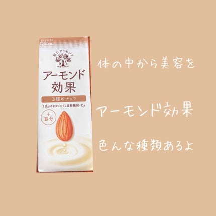 アーモンド効果/グリコ/オーツ・アーモンドミルクを使ったクチコミ(1枚目)