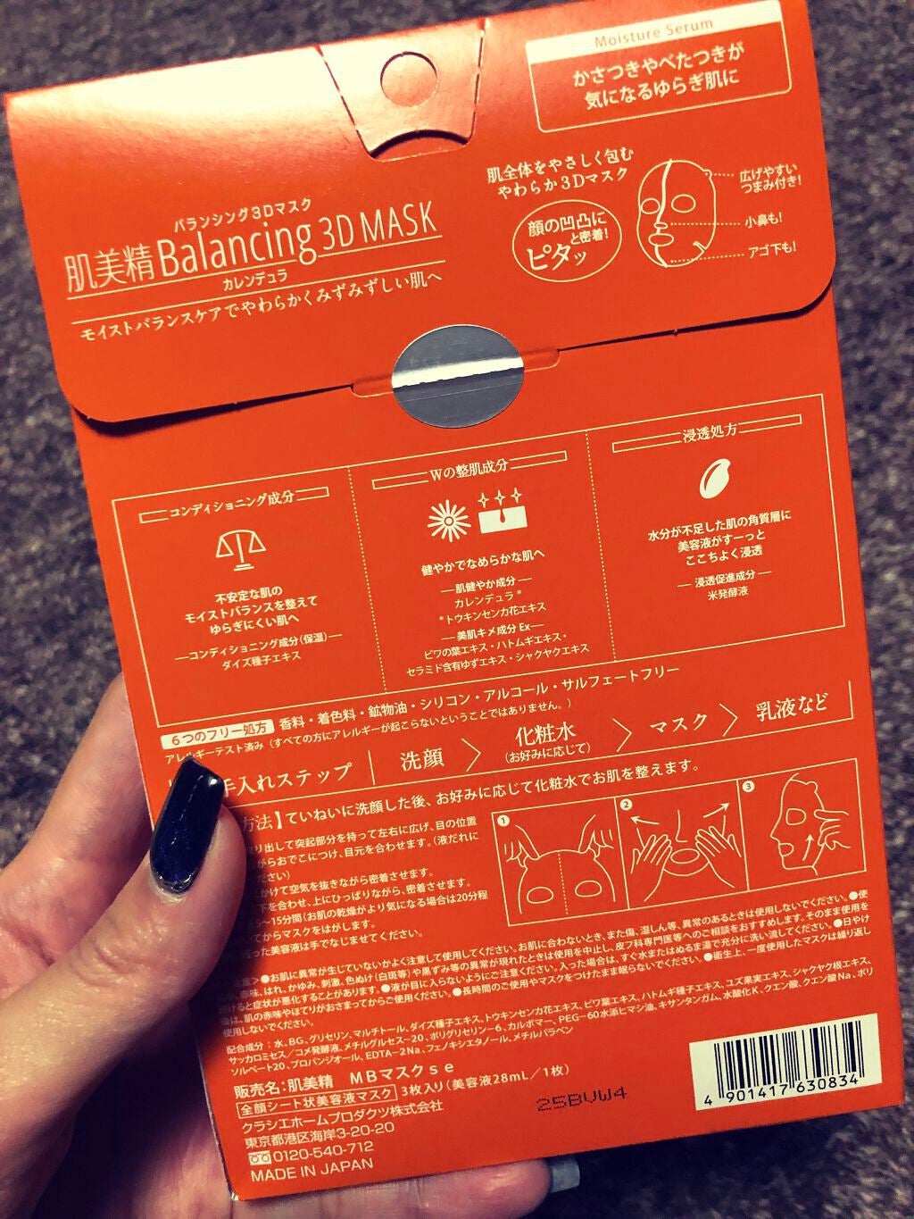 バランシング3Dマスク モイスチャーセラム/肌美精/シートマスク・パックを使ったクチコミ(2枚目)