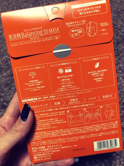 バランシング3Dマスク モイスチャーセラム/肌美精/シートマスク・パックを使ったクチコミ(2枚目)