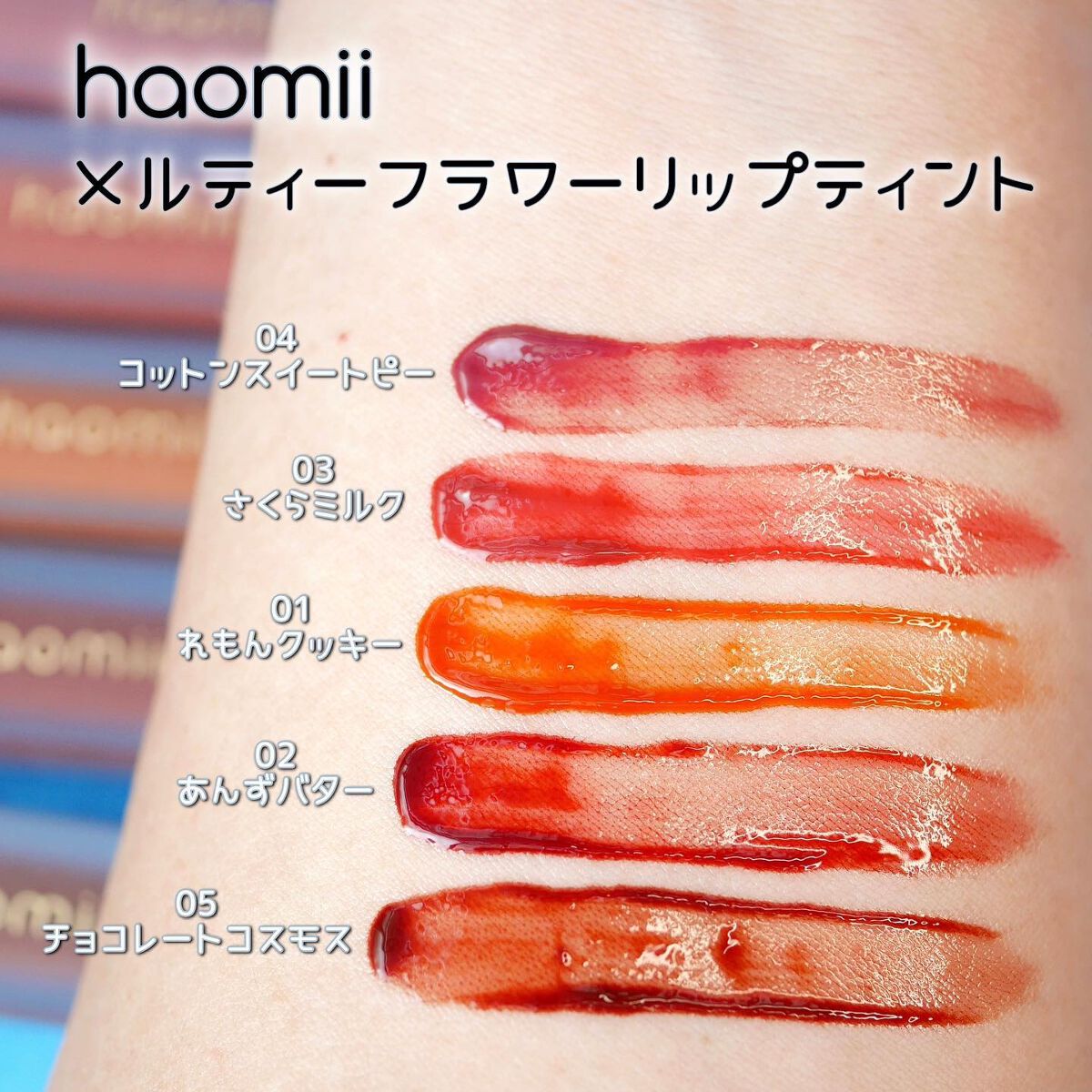 haomii ハオミー リップ 4色ボックス (3本セット売り)
