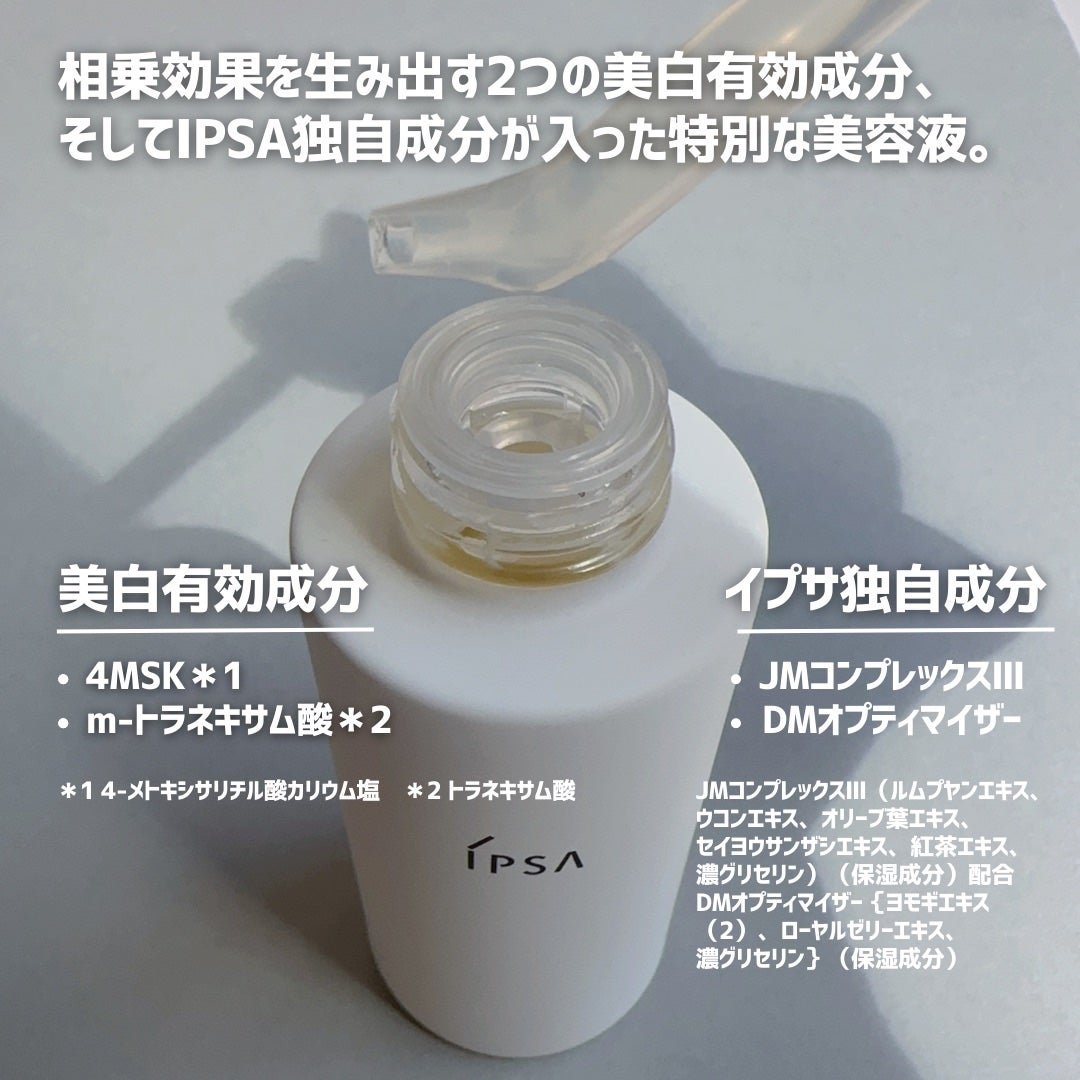 ブライトニング セラム/IPSA/美容液を使ったクチコミ(2枚目)