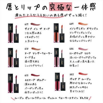 ルージュ ピュールクチュール ヴェルニ ウォーターステイン/YVES SAINT LAURENT BEAUTE/口紅を使ったクチコミ(1枚目)