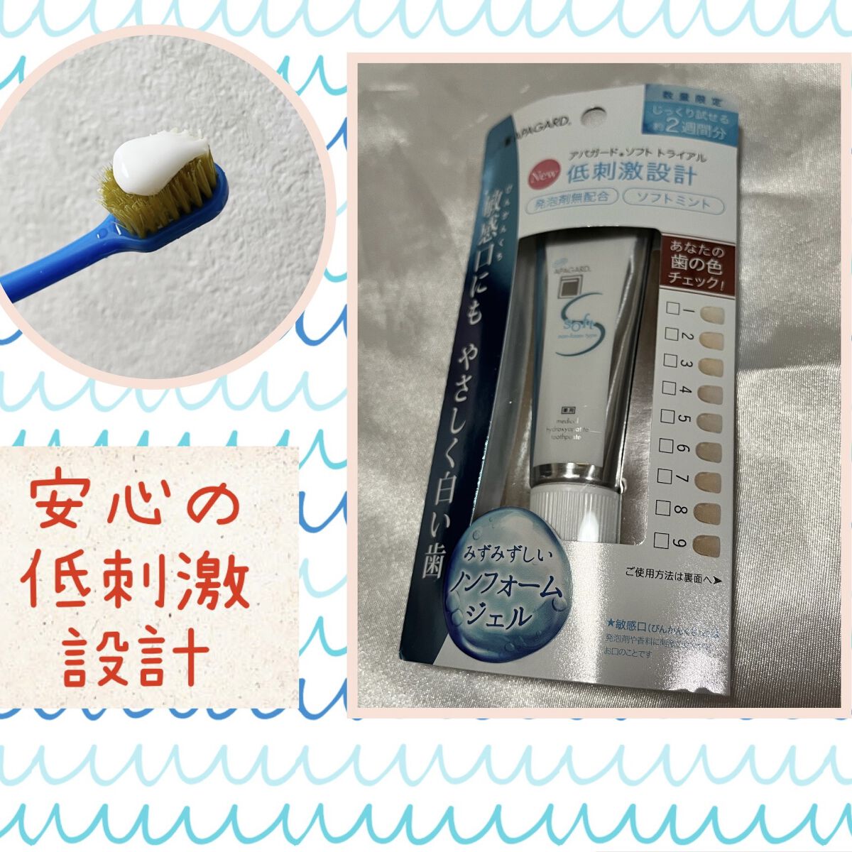  アパガードソフト/アパガード/歯磨き粉を使ったクチコミ（1枚目）