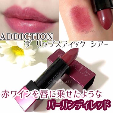 ザ リップスティック シアー/ADDICTION/口紅を使ったクチコミ（1枚目）