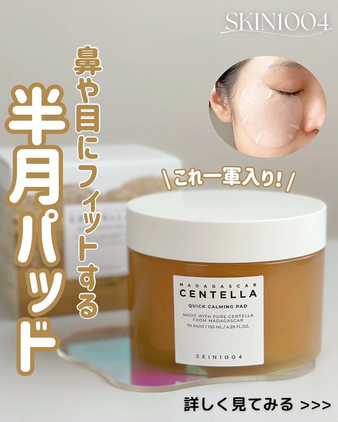 センテラ クイックカーミングパッド/SKIN1004/トナーパッドを使ったクチコミ（1枚目）