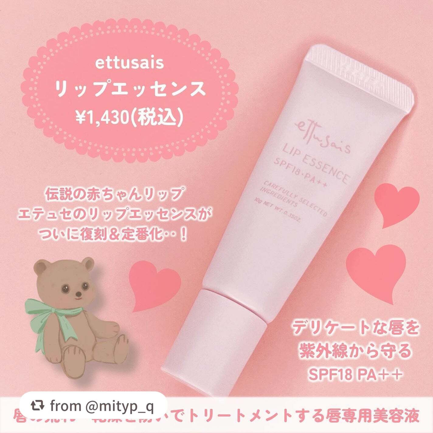 エテュセ リップエッセンス/ettusais/リップ美容液を使ったクチコミ(2枚目)