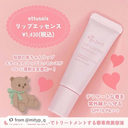 エテュセ リップエッセンス/ettusais/リップ美容液を使ったクチコミ(2枚目)