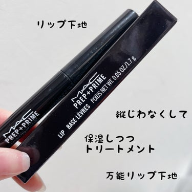 M·A·C プレップ プライム リップ

アイシャドウとリップを購入した際に勧められた商品❤︎

リップ前に使う事で、ヨレや落ちの早さを防げるみたいなので試しに購入。

使ってみた感想は、しっかり保湿も