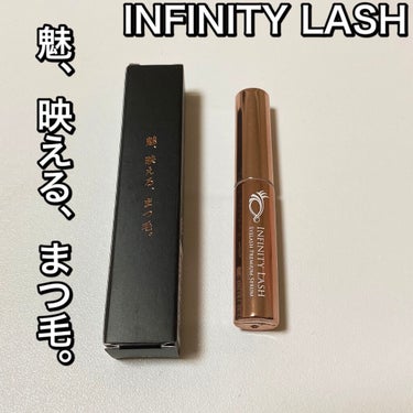 Infinity Lash/Dears/まつげ美容液を使ったクチコミ（1枚目）