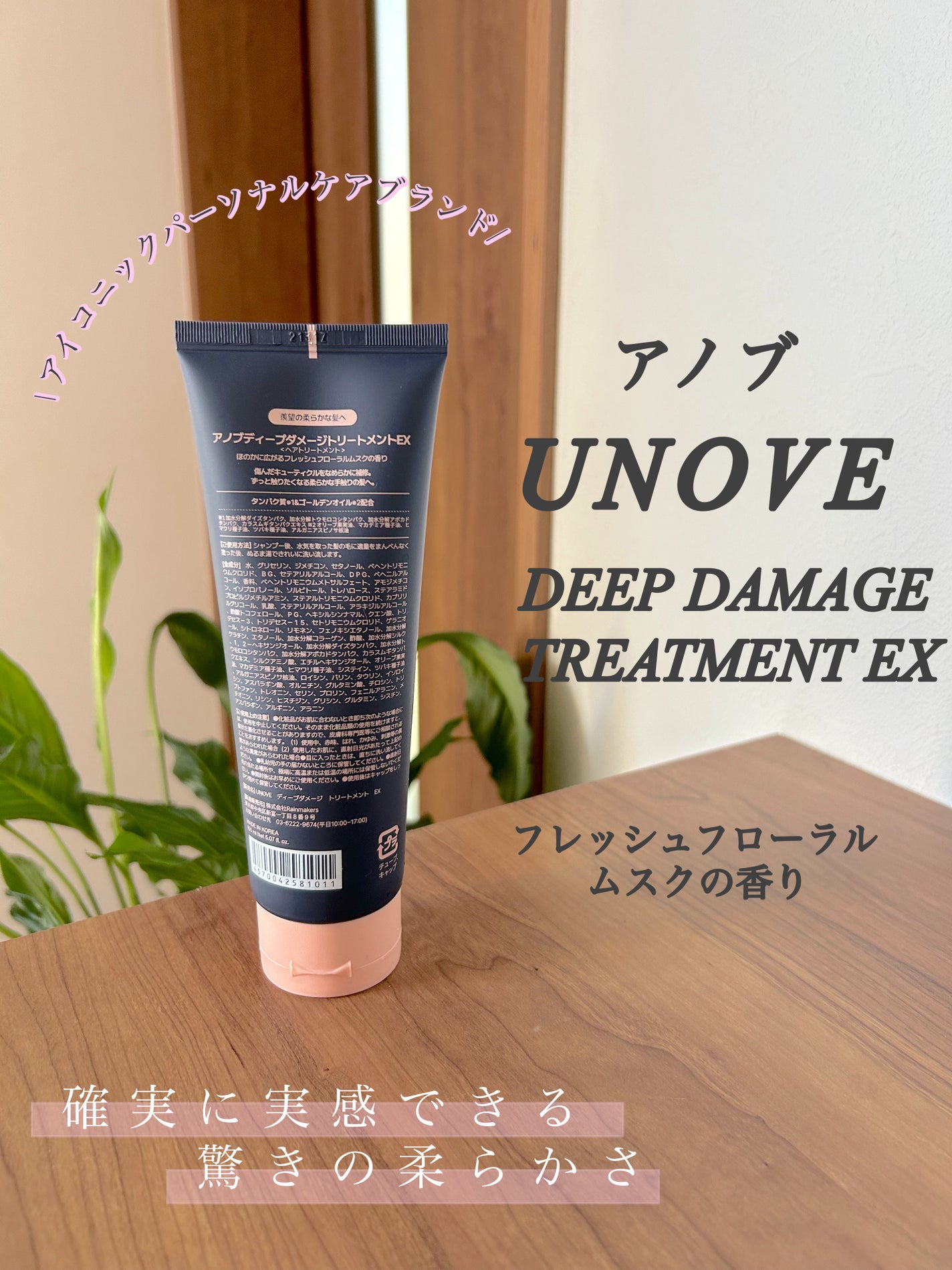 ディープダメージトリートメントEX/UNOVE/洗い流すヘアトリートメントを使ったクチコミ(5枚目)